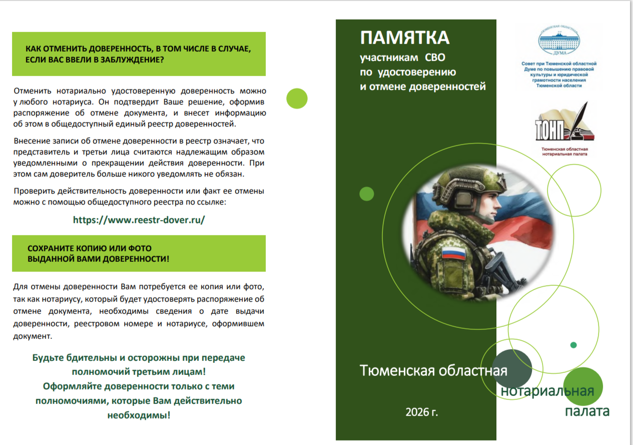 Совет при Тюменской областной Думе по повышению правовой культуры и юридической грамотности населения Тюменской области представляет