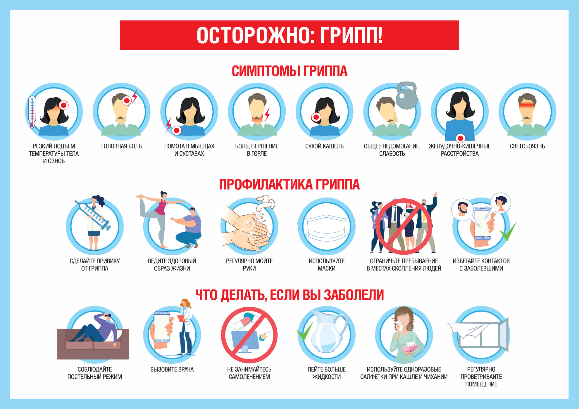 Информационная кампания по профилактике распространения вирусных инфекций