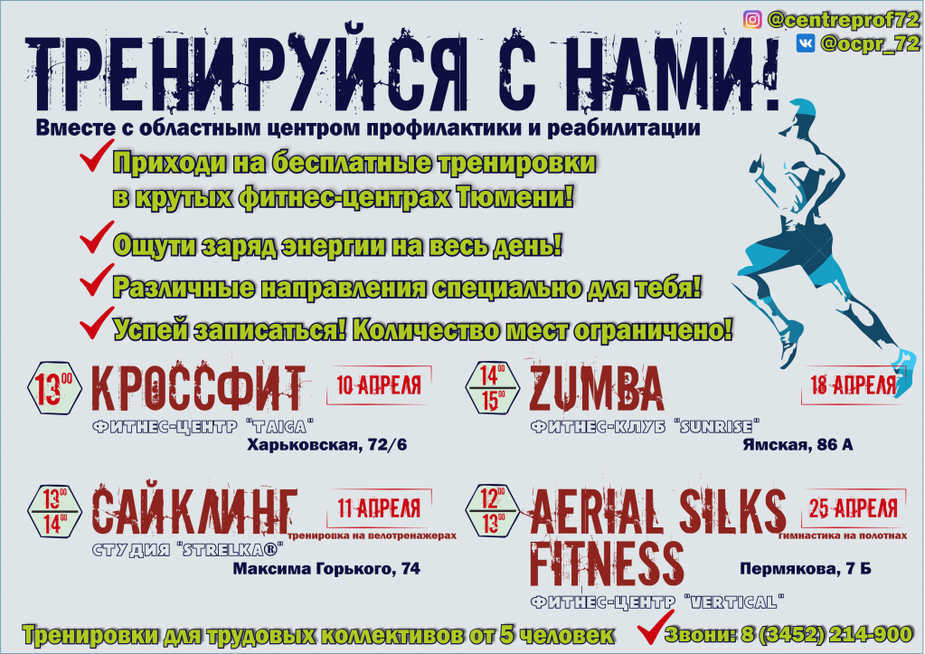 Тренировки в финтес-центрах Тюмени