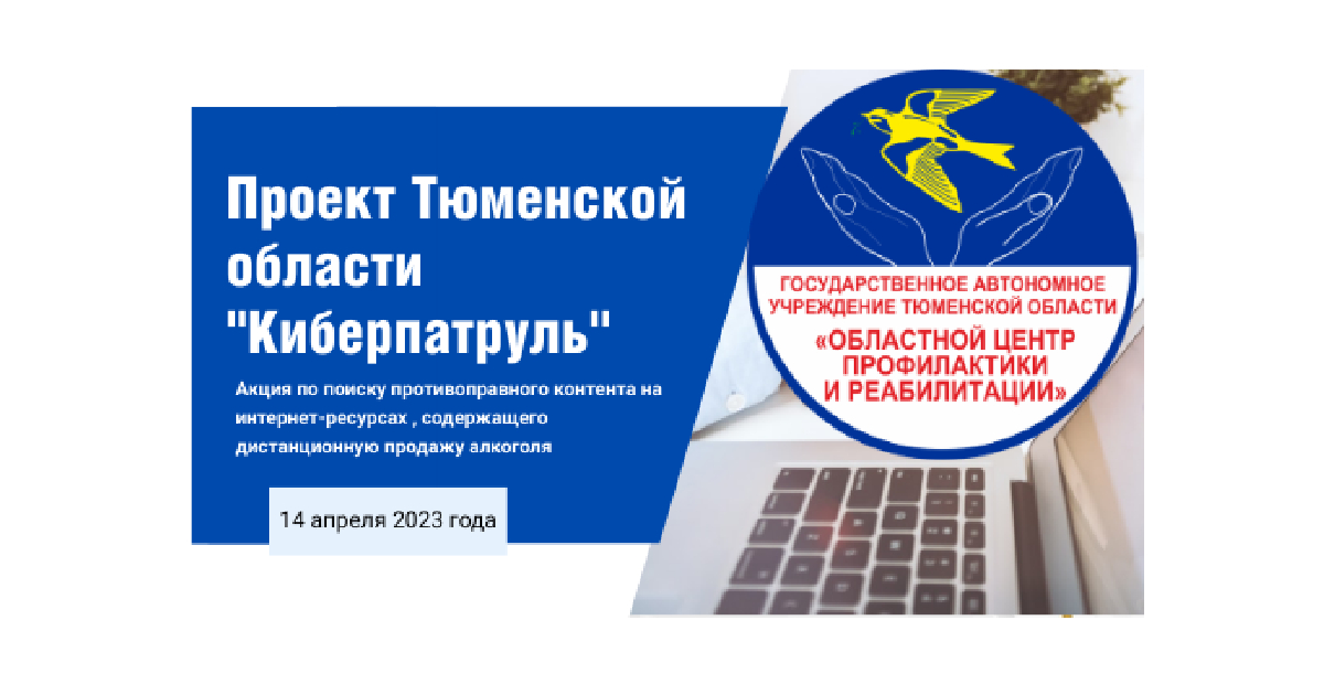 В Тюмени пройдет акция по выявлению информации о нелегальной продаже алкоголя через Интернет