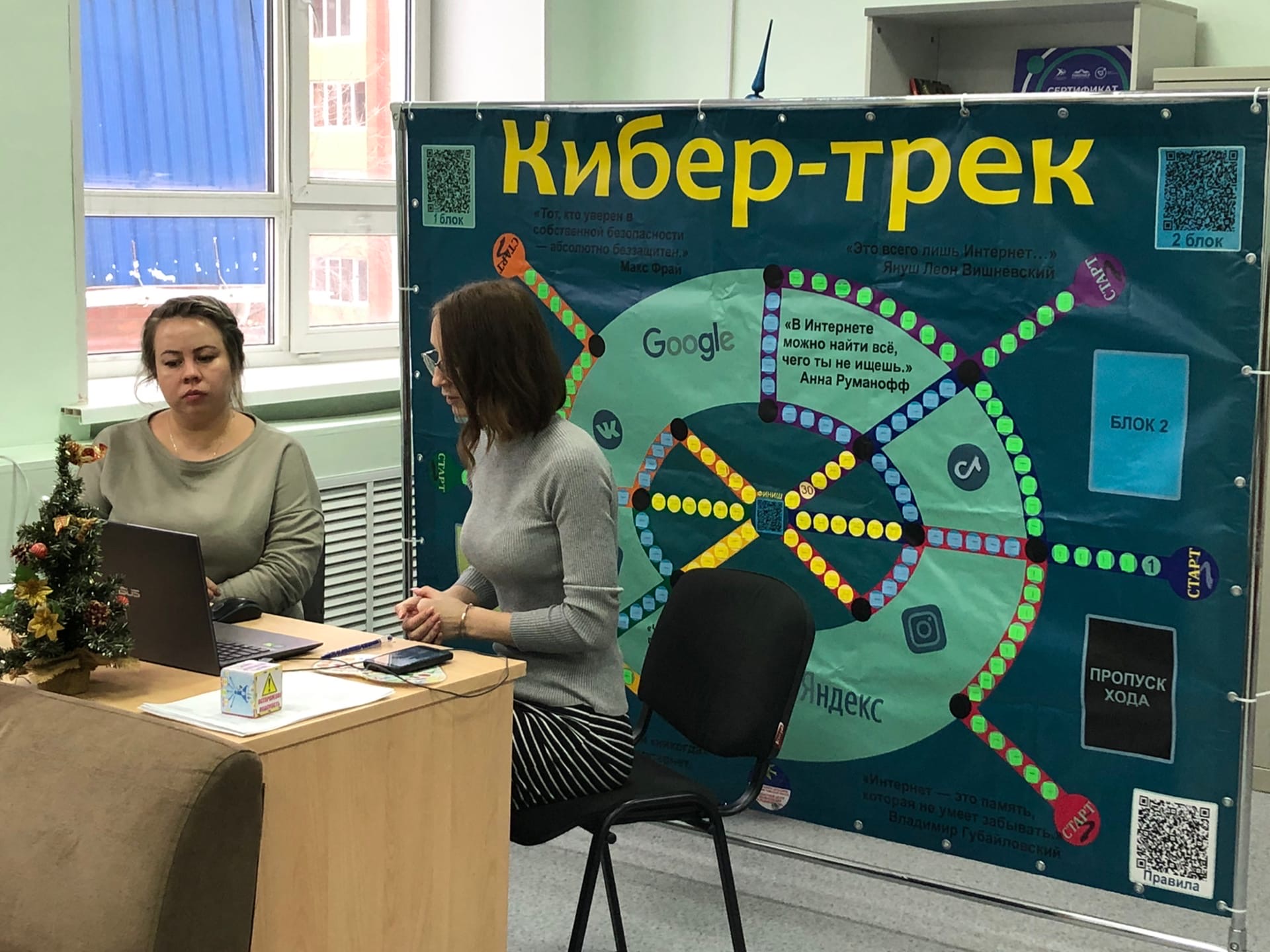 Профилактическая игра