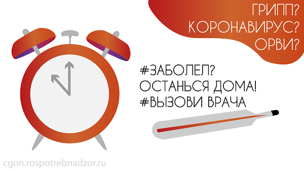 Роспотребнадзор о профилактике инфекций