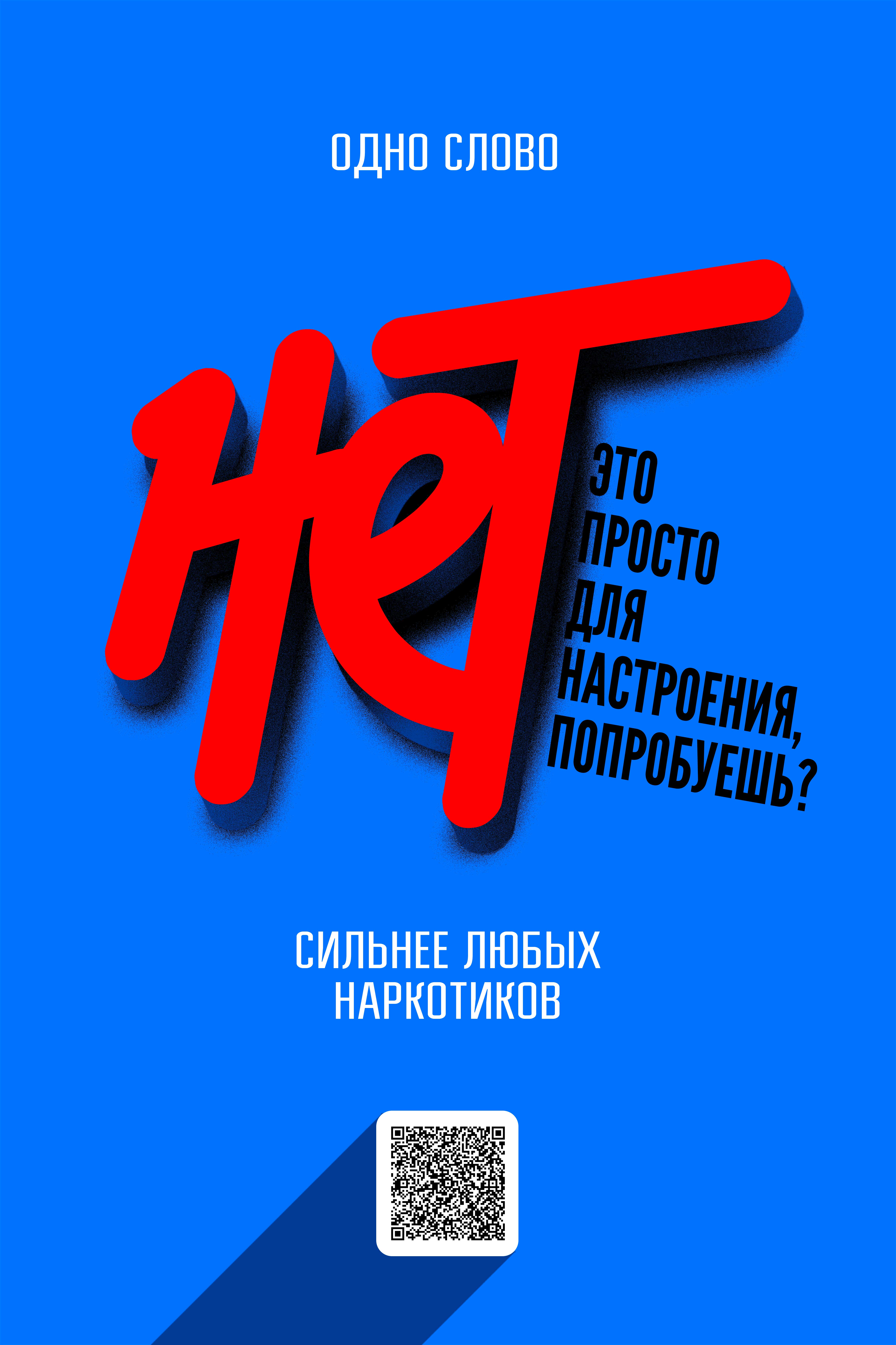 Антинаркотические листовки в рамках единой информационной кампании