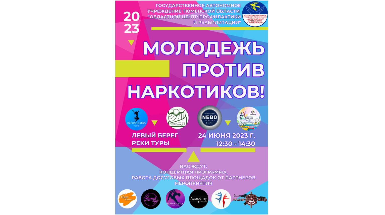 Отмечай День молодежи на волне здорового образа жизни!