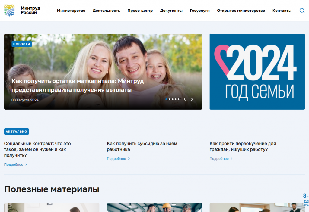 Минтруда.png